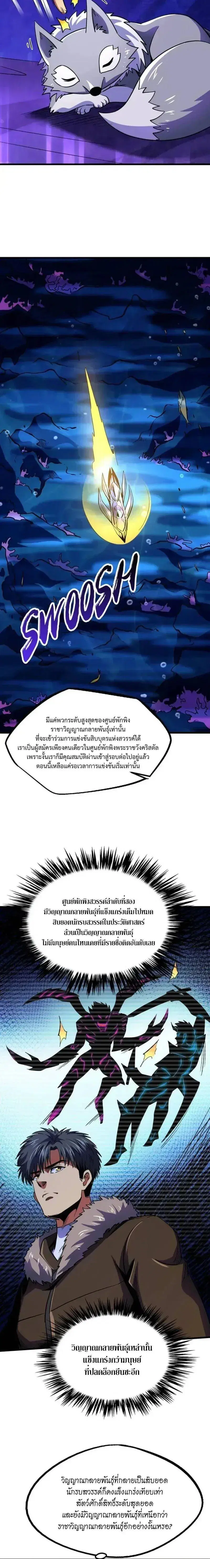 Super God Gene ตอนที่ 248 หน้า 2