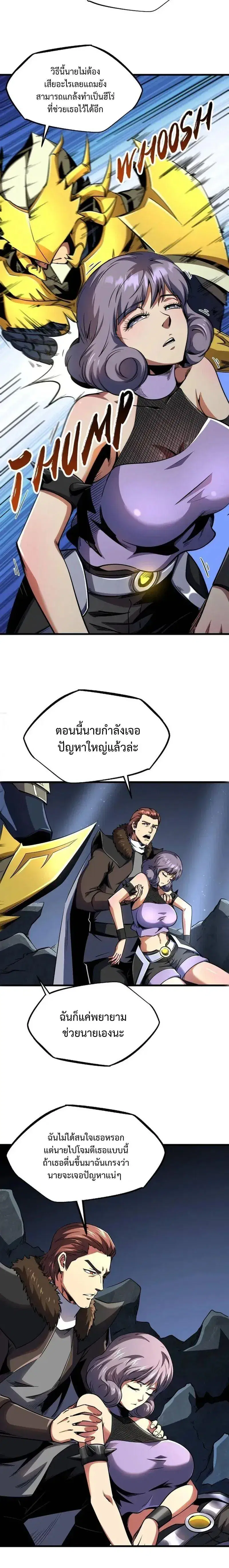 Super God Gene ตอนที่ 249 หน้า 2