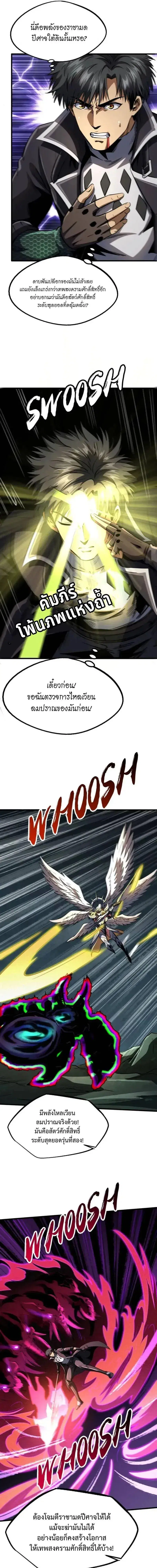 Super God Gene ตอนที่ 250 หน้า 3