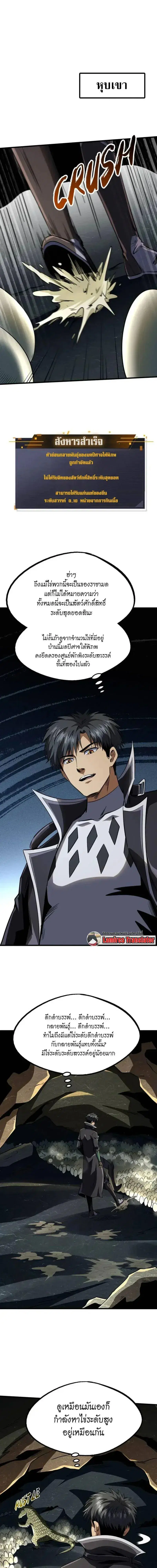 Super God Gene ตอนที่ 251 หน้า 1