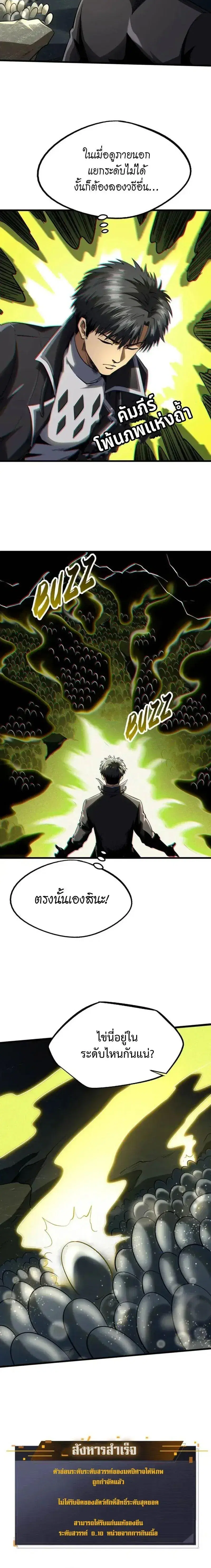 Super God Gene ตอนที่ 251 หน้า 2
