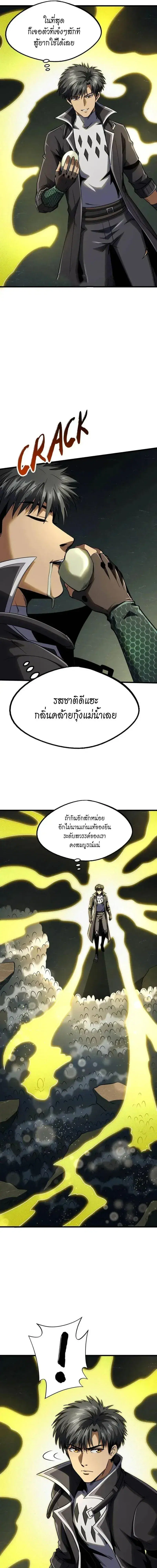 Super God Gene ตอนที่ 251 หน้า 3