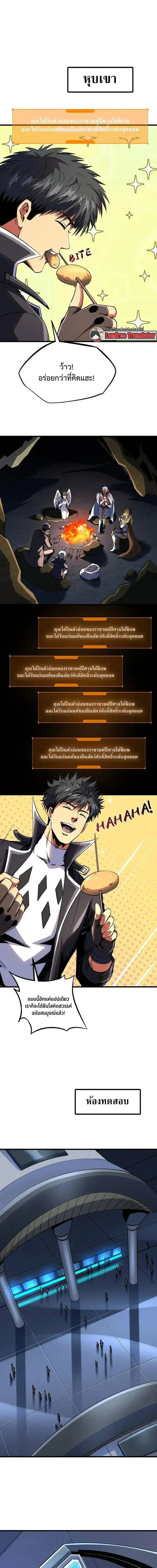 Super God Gene ตอนที่ 252 หน้า 1