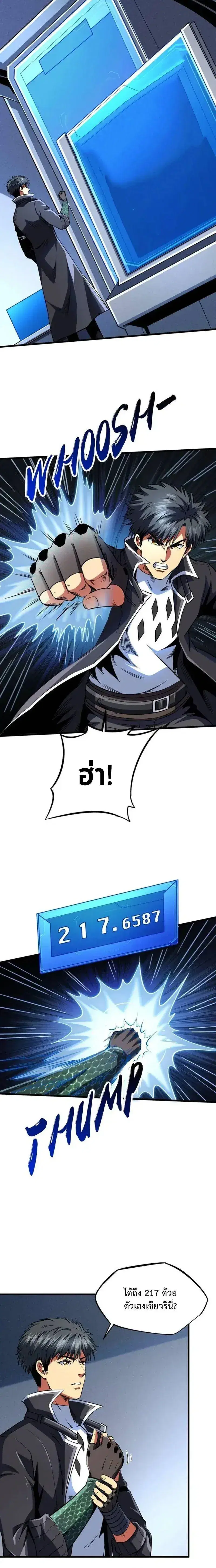 Super God Gene ตอนที่ 252 หน้า 2