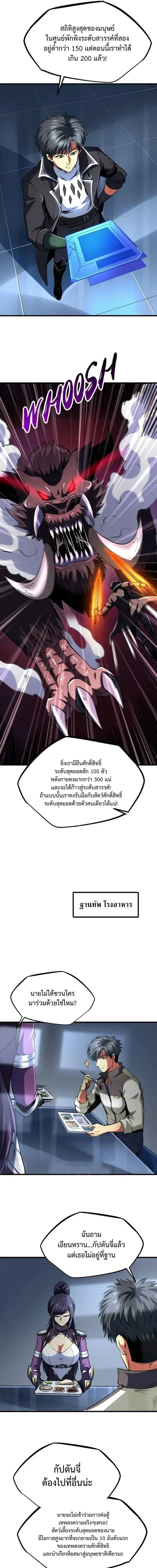 Super God Gene ตอนที่ 252 หน้า 3