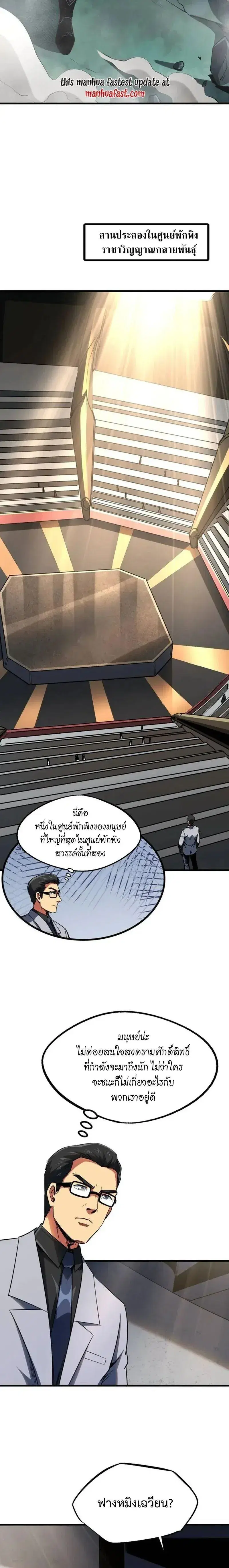 Super God Gene ตอนที่ 253 หน้า 2