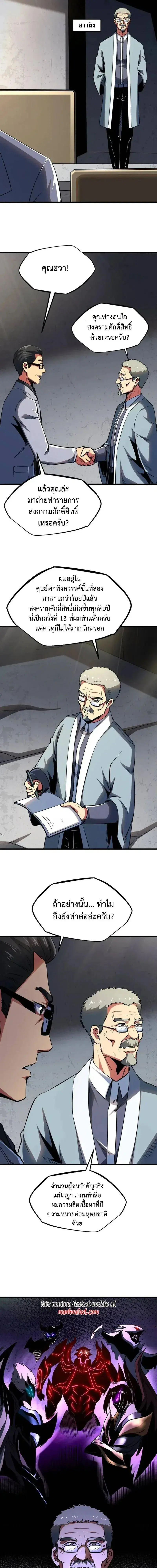 Super God Gene ตอนที่ 253 หน้า 3