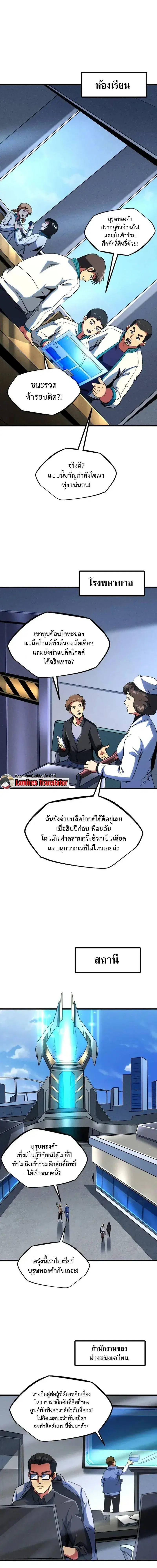 Super God Gene ตอนที่ 254 หน้า 1