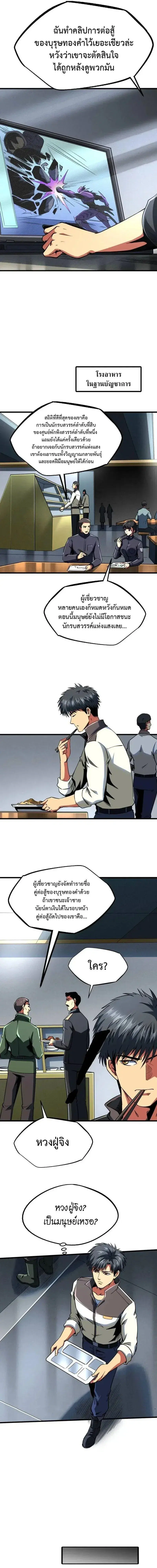 Super God Gene ตอนที่ 254 หน้า 3