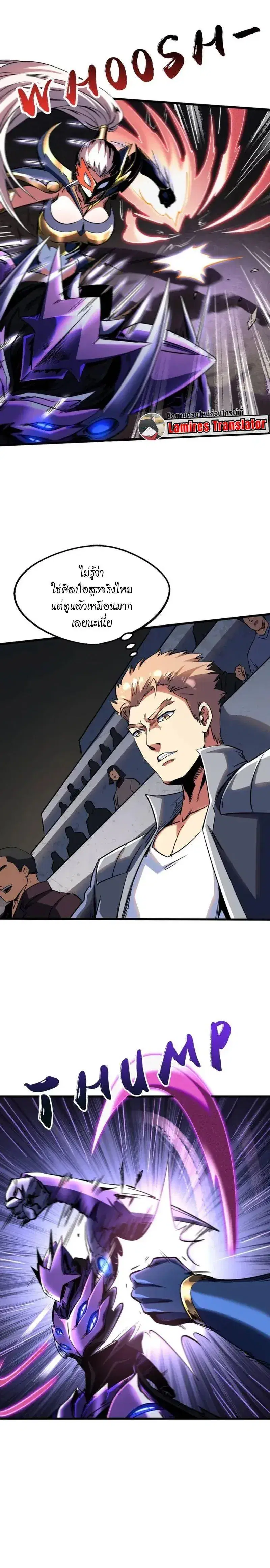 Super God Gene ตอนที่ 255 หน้า 2