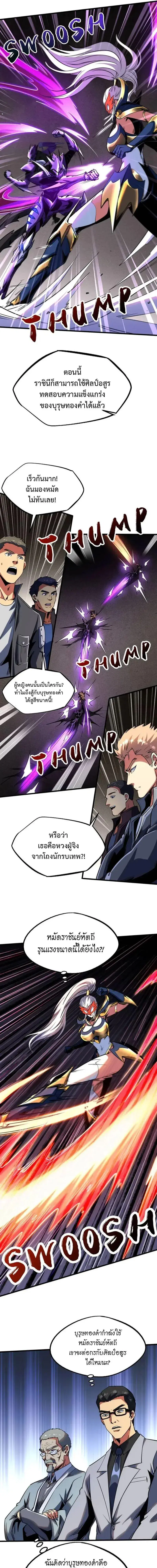 Super God Gene ตอนที่ 255 หน้า 3