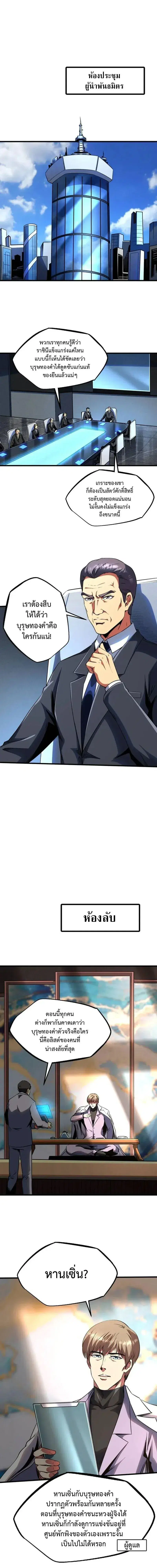 Super God Gene ตอนที่ 256 หน้า 1