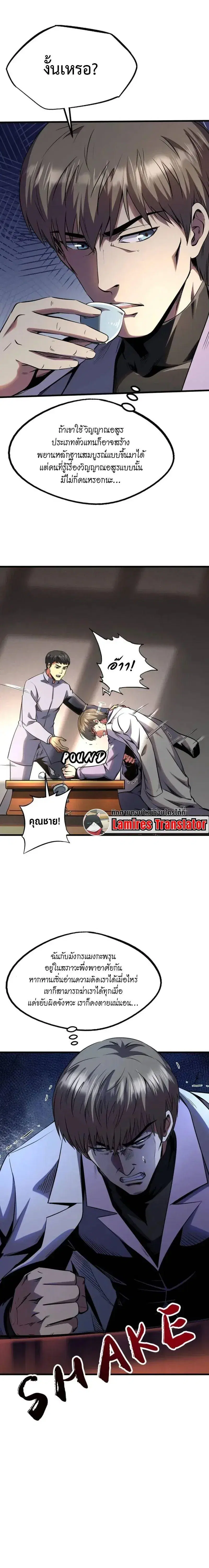 Super God Gene ตอนที่ 256 หน้า 2