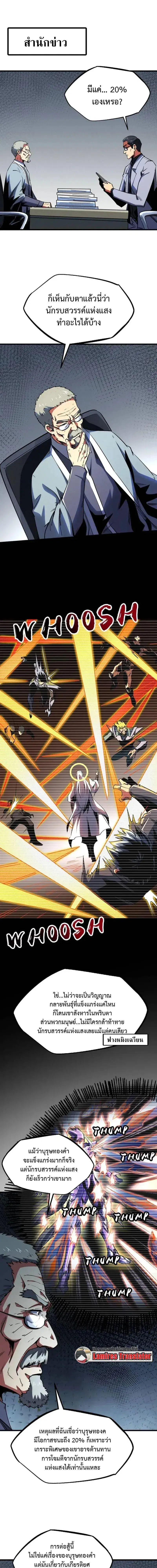 Super God Gene ตอนที่ 256 หน้า 3