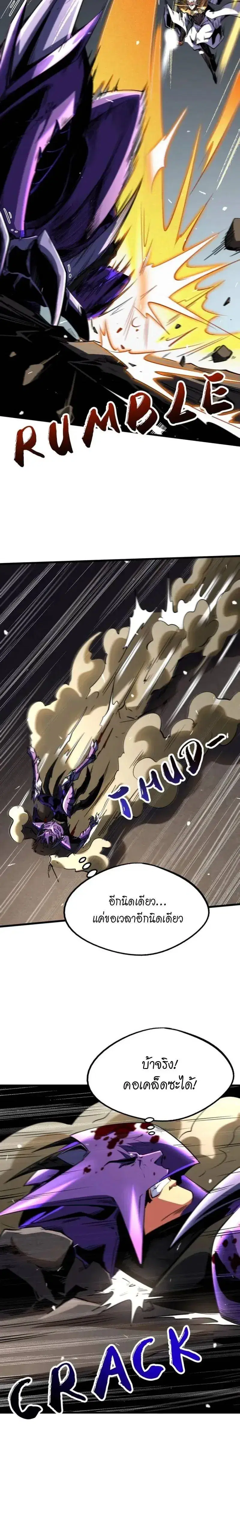 Super God Gene ตอนที่ 258 หน้า 2