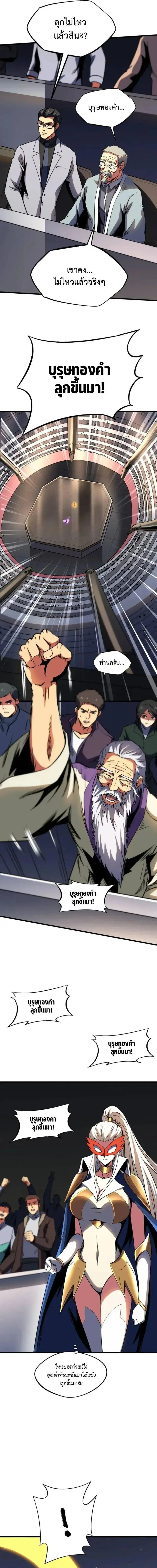 Super God Gene ตอนที่ 258 หน้า 3