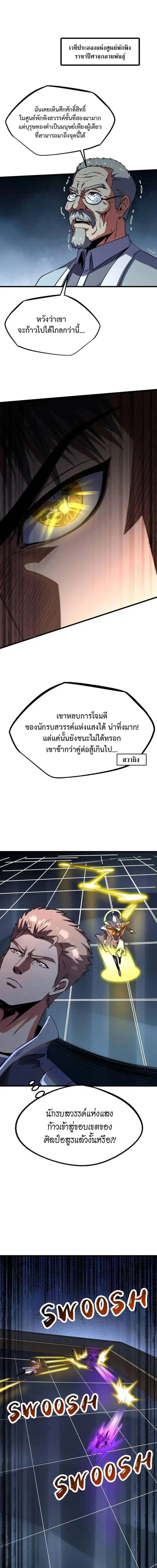 Super God Gene ตอนที่ 259 หน้า 1