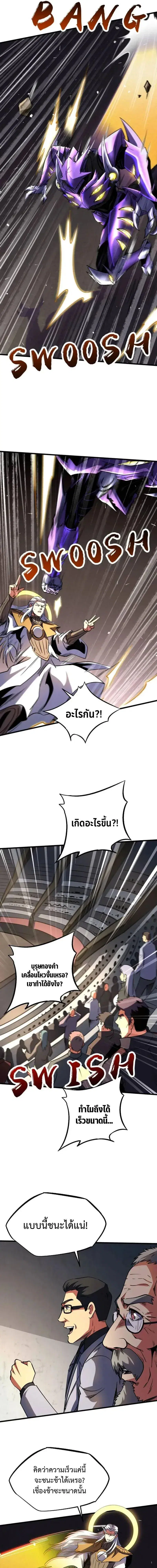 Super God Gene ตอนที่ 259 หน้า 3