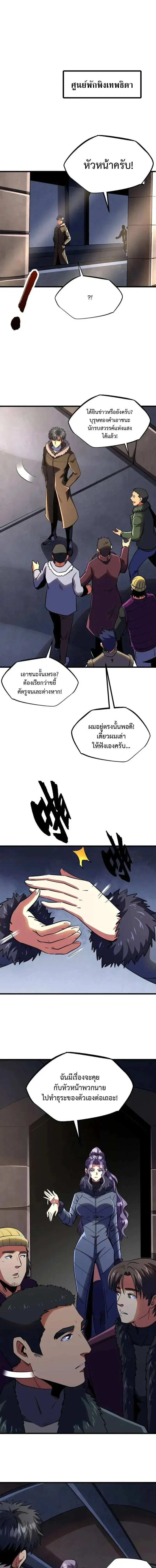 Super God Gene ตอนที่ 260 หน้า 1