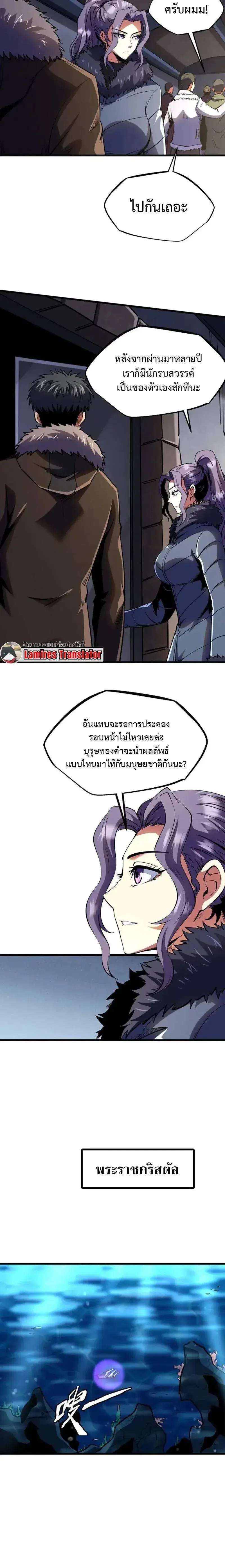 Super God Gene ตอนที่ 260 หน้า 2