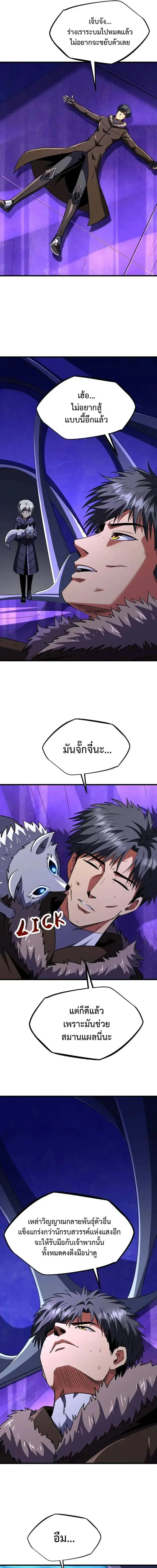 Super God Gene ตอนที่ 260 หน้า 3