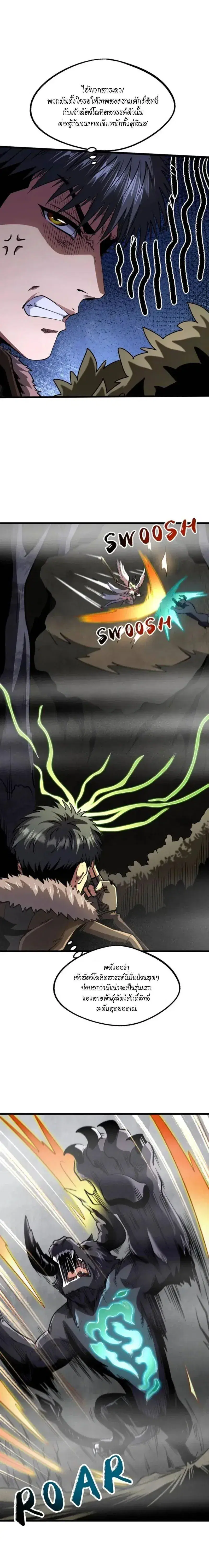 Super God Gene ตอนที่ 262 หน้า 2