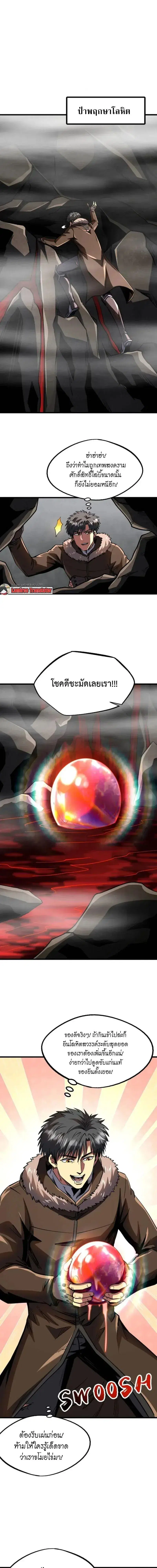 Super God Gene ตอนที่ 263 หน้า 1