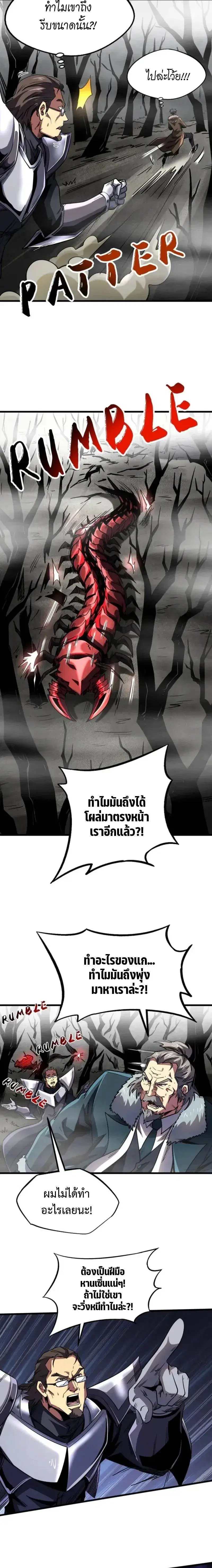Super God Gene ตอนที่ 263 หน้า 2