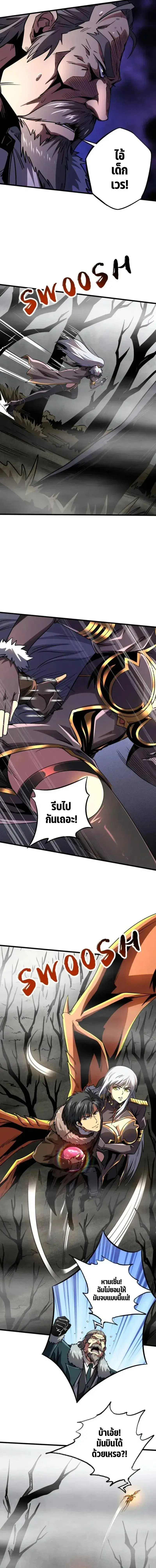 Super God Gene ตอนที่ 263 หน้า 3