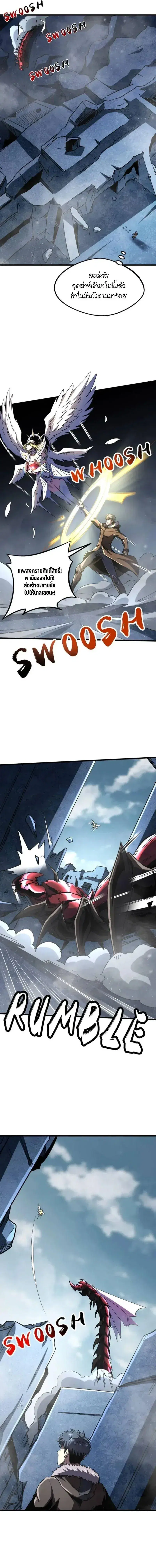 Super God Gene ตอนที่ 264 หน้า 3