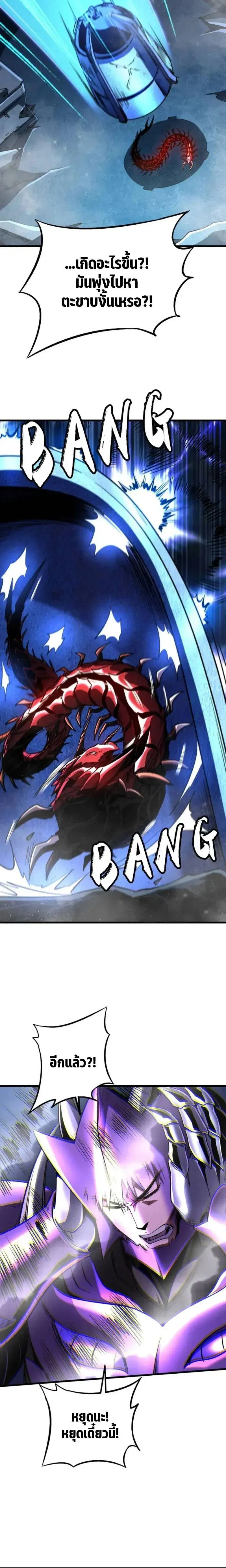 Super God Gene ตอนที่ 265 หน้า 2