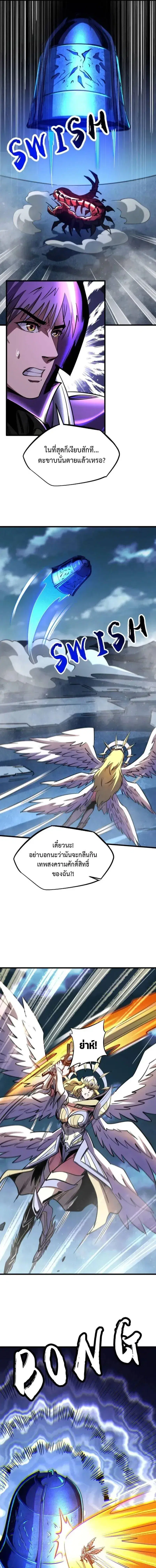 Super God Gene ตอนที่ 265 หน้า 3