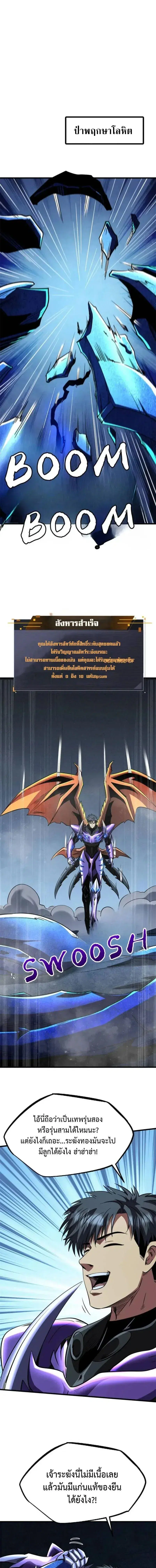 Super God Gene ตอนที่ 266 หน้า 1