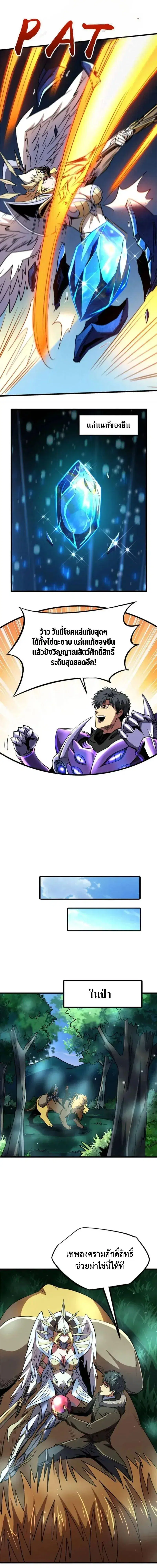 Super God Gene ตอนที่ 266 หน้า 3