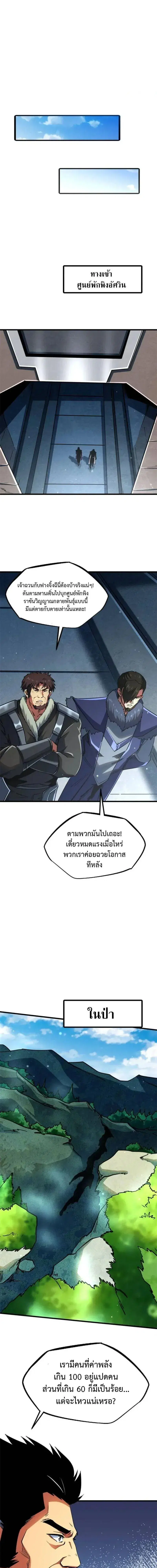 Super God Gene ตอนที่ 267 หน้า 1