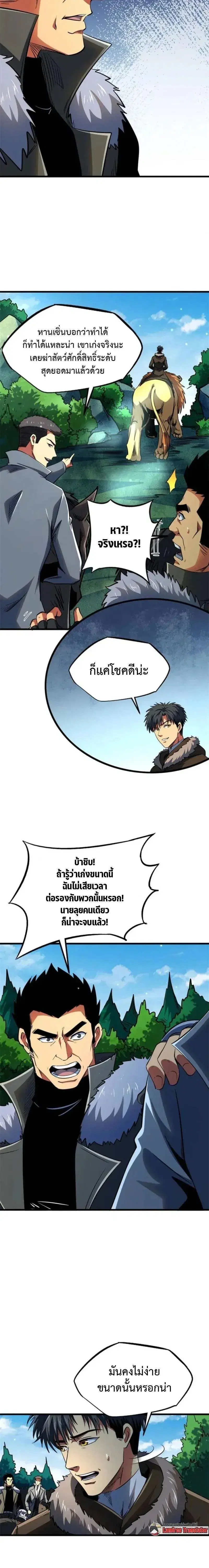 Super God Gene ตอนที่ 267 หน้า 2