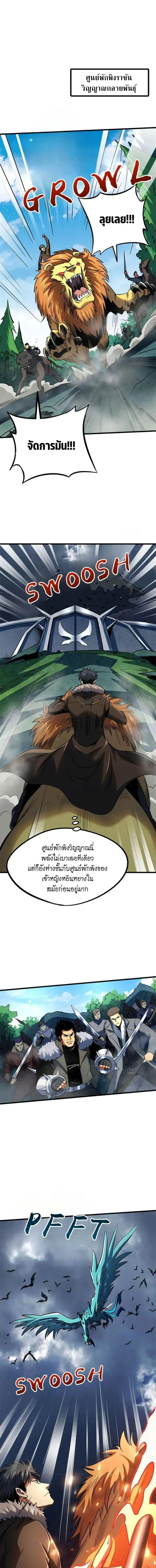 Super God Gene ตอนที่ 267 หน้า 3