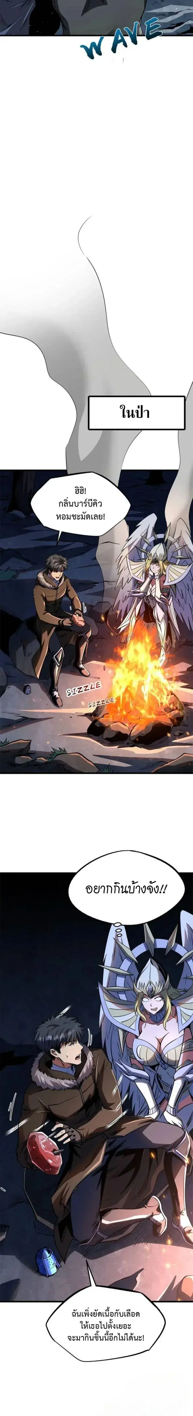 Super God Gene ตอนที่ 268 หน้า 2