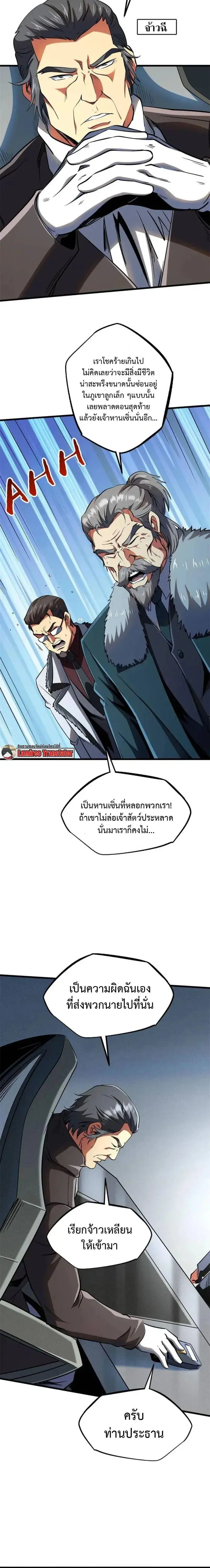 Super God Gene ตอนที่ 269 หน้า 2