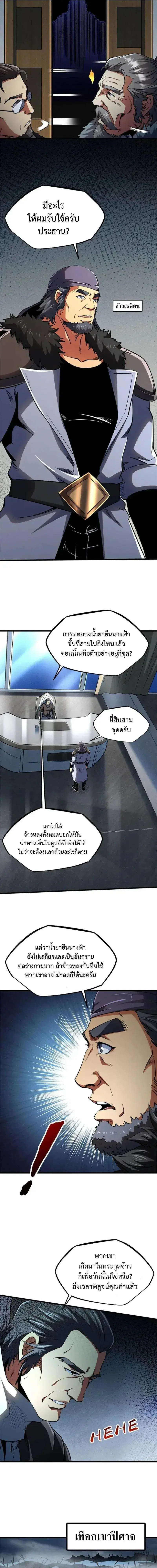 Super God Gene ตอนที่ 269 หน้า 3