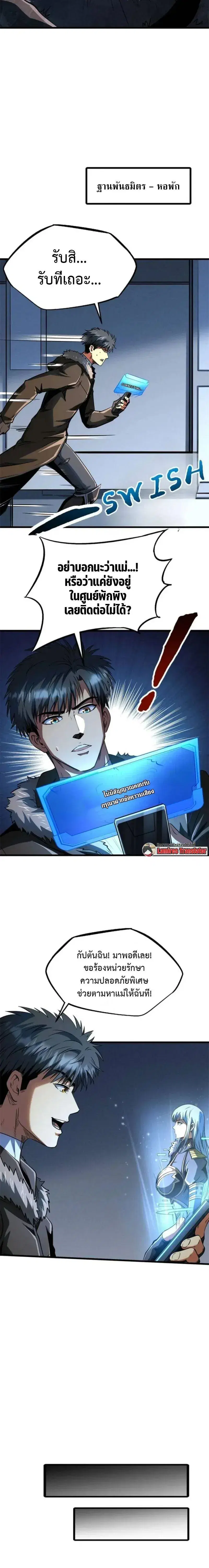 Super God Gene ตอนที่ 270 หน้า 2