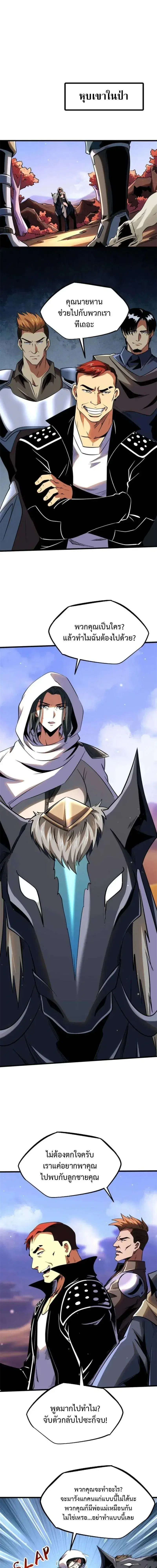 Super God Gene ตอนที่ 270 หน้า 3