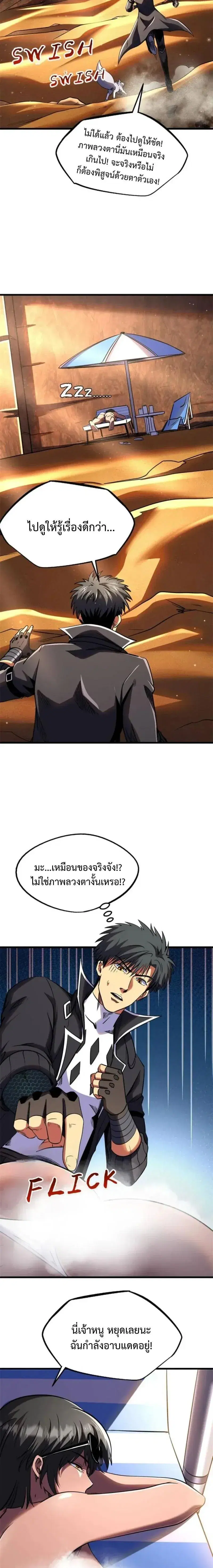 Super God Gene ตอนที่ 271 หน้า 2