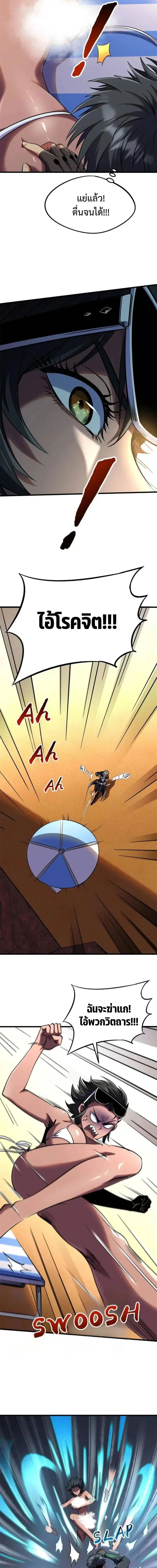Super God Gene ตอนที่ 271 หน้า 3