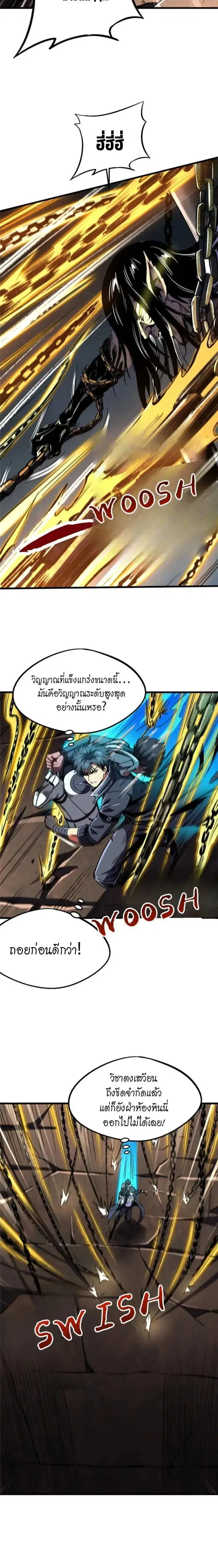 Super God Gene ตอนที่ 272 หน้า 2