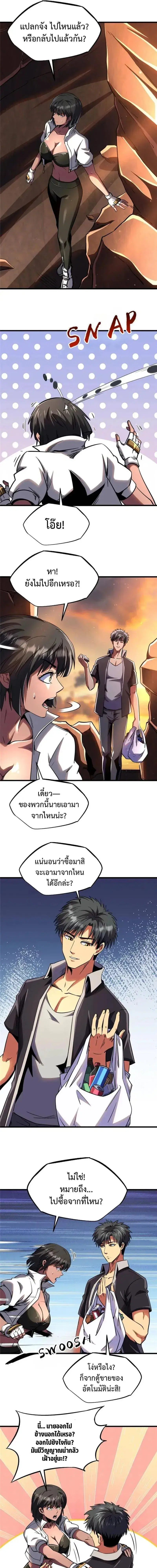 Super God Gene ตอนที่ 273 หน้า 3