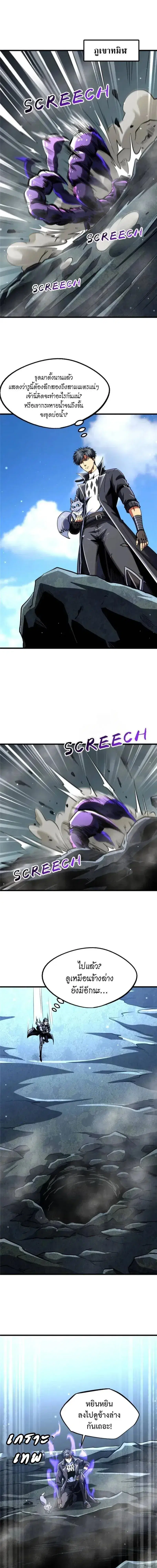 Super God Gene ตอนที่ 274 หน้า 1