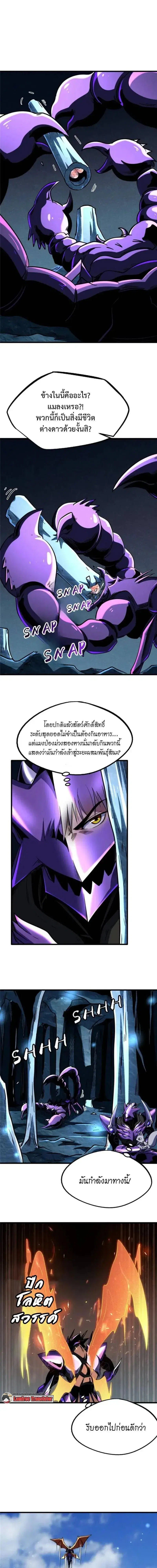 Super God Gene ตอนที่ 274 หน้า 3