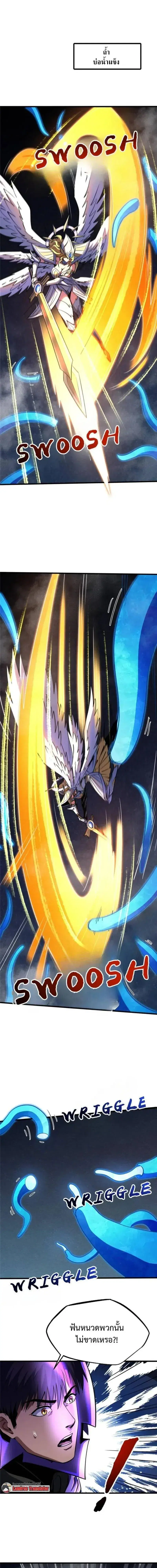 Super God Gene ตอนที่ 277 หน้า 1