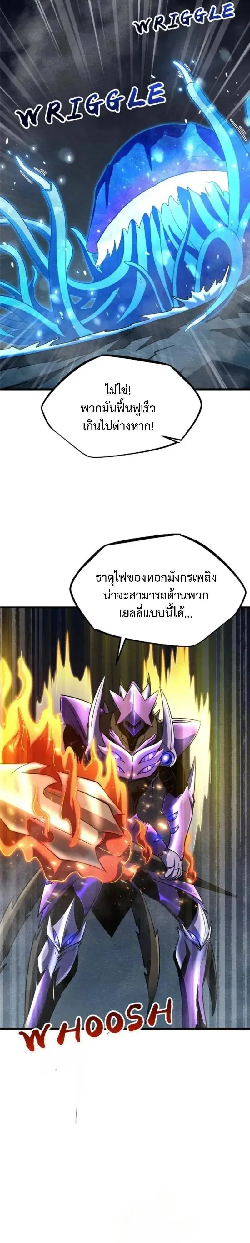 Super God Gene ตอนที่ 277 หน้า 2